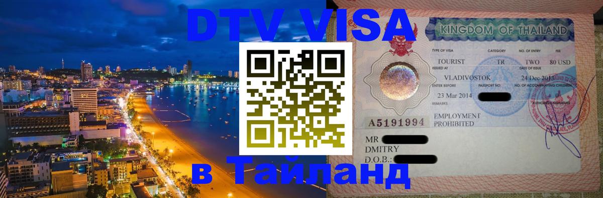 Оформление DTV визы под ключ: стоимость и тарифы, только загранпаспорт - 